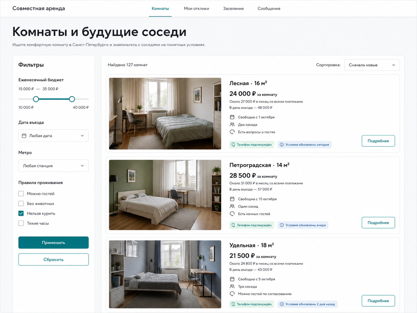 Каталог комнат с разложением платы за месяц, въезда и первого месяца