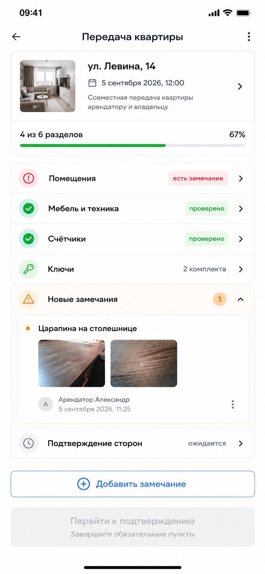 Мобильный чек-лист передачи квартиры: помещения, имущество, замечания и подтверждения сторон