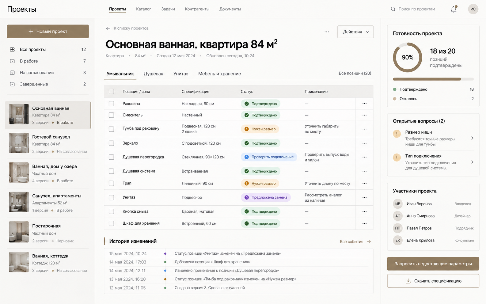Рабочее пространство консультанта: состав по зонам, панель готовности и следующее действие по проекту