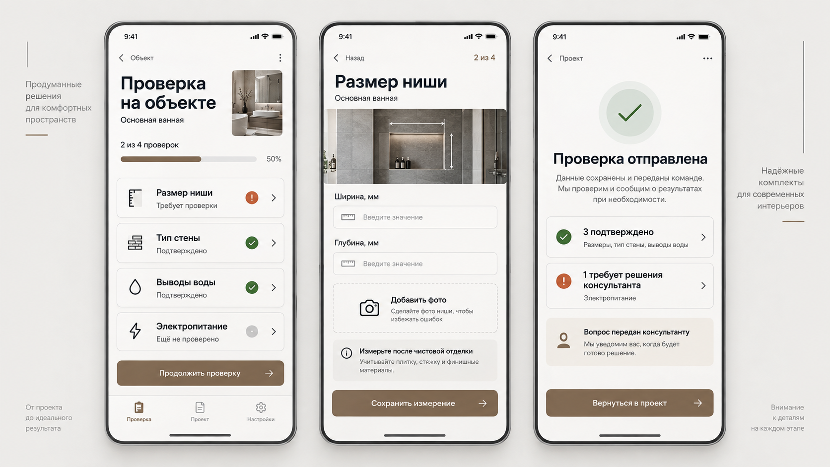 Мобильный экран подрядчика: открытые вопросы объекта, размер ниши, тип стены и подтверждение выводов
