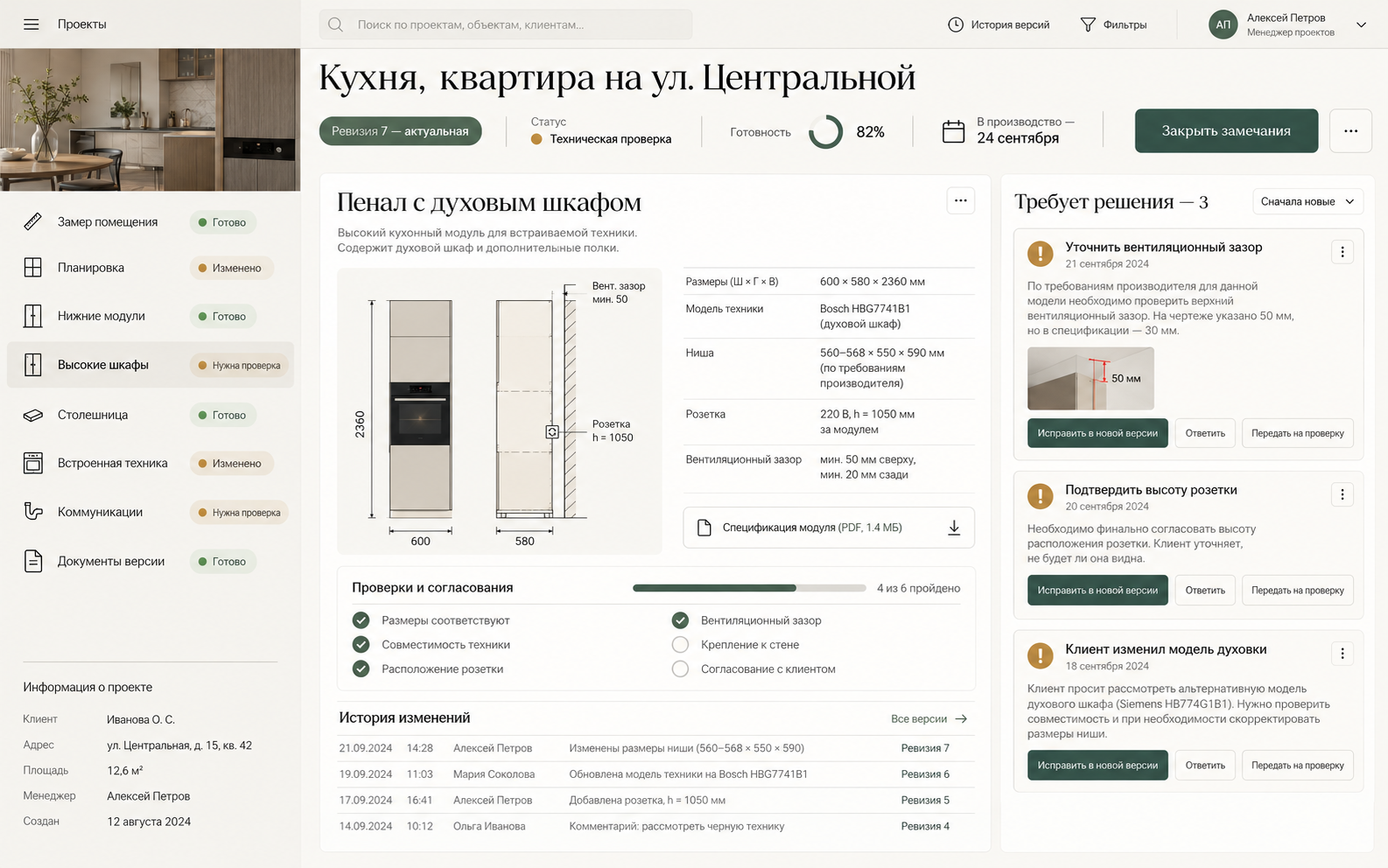Рабочая область: ревизия 7, узел пенала с духовым шкафом, проверки, история изменений и очередь решений