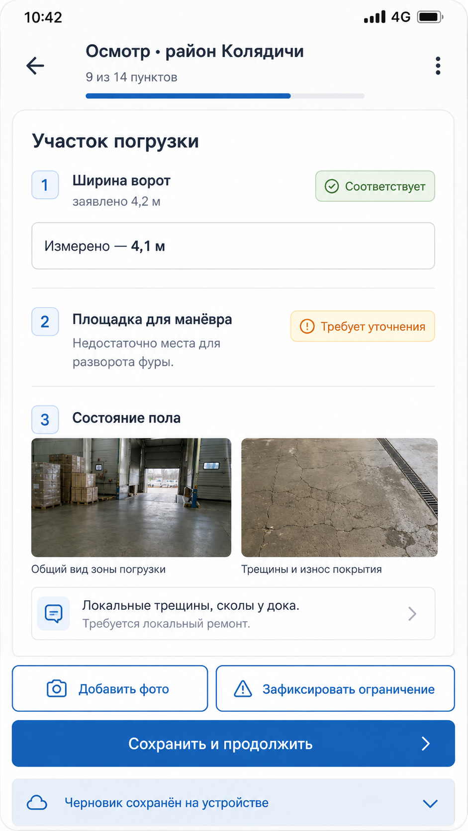 Мобильный чек-лист осмотра: маршрут по зонам, измерение, фото и влияние на критерий проекта